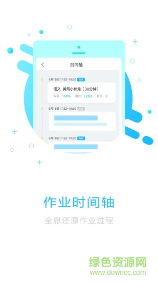 作業(yè)時(shí)分手機(jī)版3