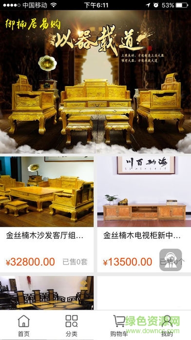 御楠居易購蘋果版 v1.0.1 iphone手機版 1