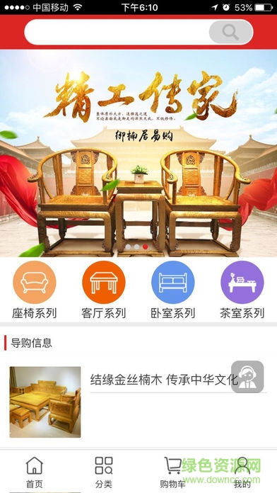 御楠居易購蘋果版 v1.0.1 iphone手機版 3