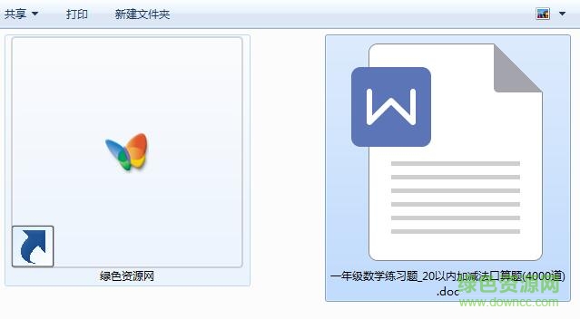 20以內(nèi)加減法口算題打印版 4000道A4電子版 0