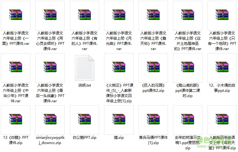 六年級(jí)上冊(cè)語(yǔ)文課文ppt課件 人教版 0