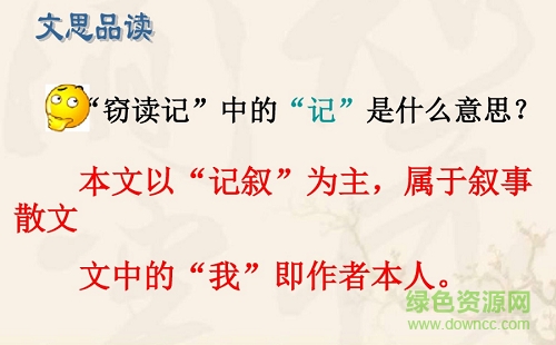 竊讀記ppt課件完美版  0