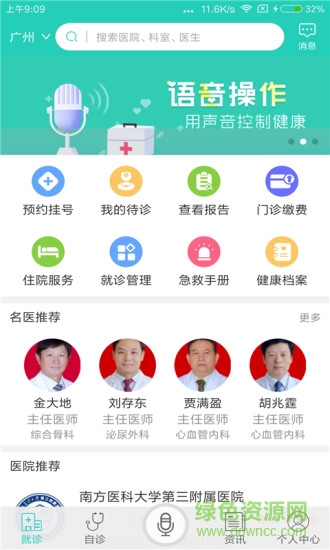 宸瑞健康管家 v1.0.8 安卓版 0