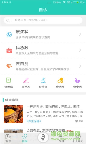 宸瑞健康管家app