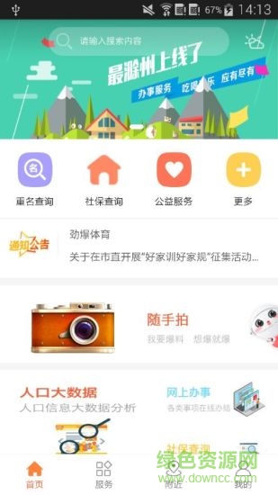 智慧滁州官網(wǎng) v0.7.5.1019 安卓最新版 0