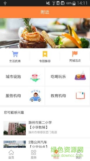 智慧滁州app