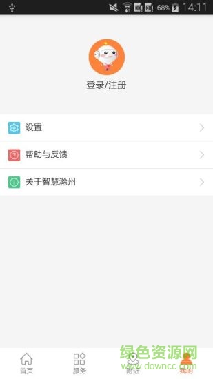 智慧滁州官網(wǎng) v0.7.5.1019 安卓最新版 1