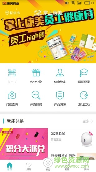 掌上康美官網(wǎng) v2.4.2 官網(wǎng)安卓版 0