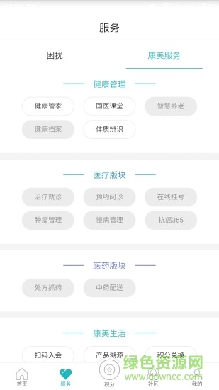 掌上康美官網(wǎng) v2.4.2 官網(wǎng)安卓版 2