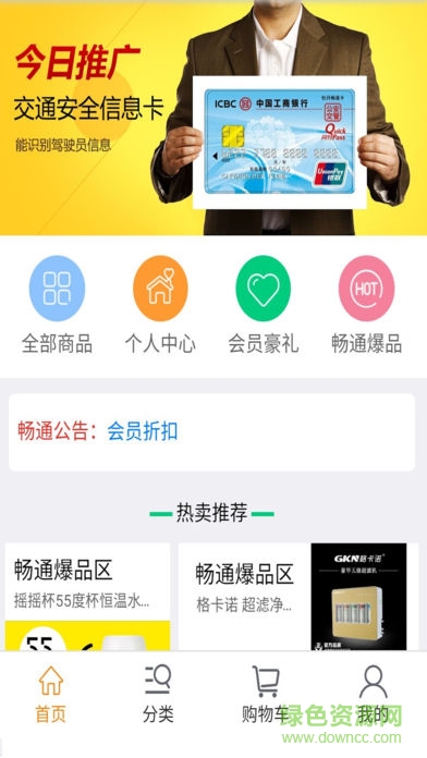 暢通商城app