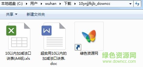 10以內(nèi)加減法口訣表 A4紙電子版 0
