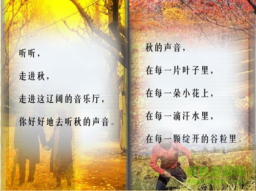 聽聽秋的聲音 ppt課件