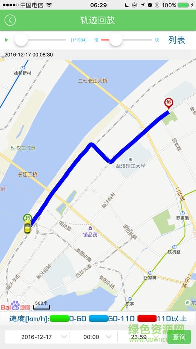 車子追蹤在線2app v1.5 安卓版 2