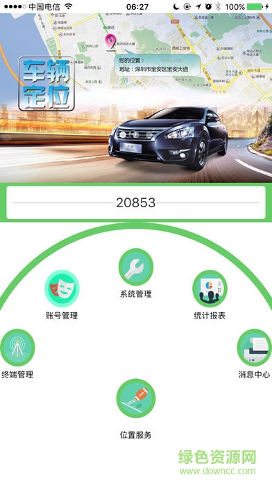 車子追蹤在線2app v1.5 安卓版 0