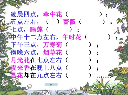 花鐘ppt優(yōu)質(zhì)課