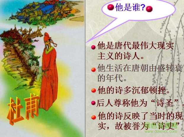 春望教案ppt優(yōu)秀課件  0