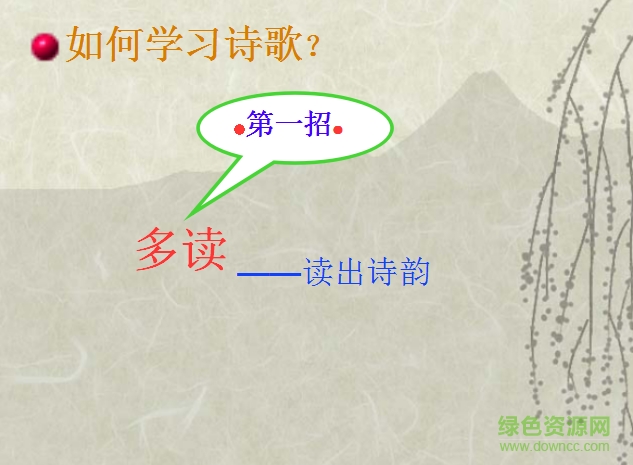 春望教案ppt優(yōu)秀課件  1