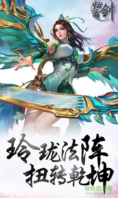 歸離劍內購 v1.1.4 安卓修改版 0