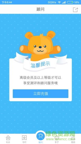 常春藤親子安卓客戶端 v1.03 官網(wǎng)最新版 2