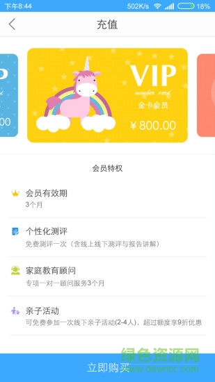 常春藤親子安卓客戶端 v1.03 官網(wǎng)最新版 4