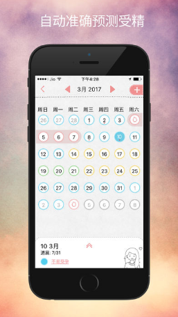 瑪雅maya經(jīng)期app