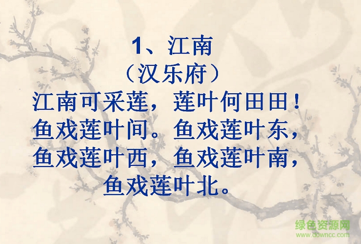 小學(xué)生必背古詩70首ppt免費(fèi)  0