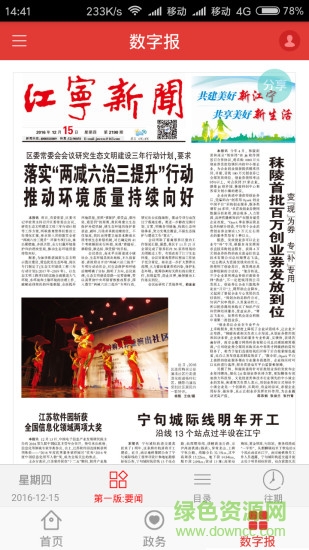 無線江寧 v3.3 安卓版 2