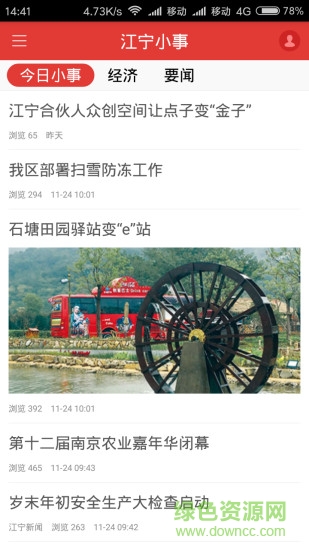 無線江寧 v3.3 安卓版 1