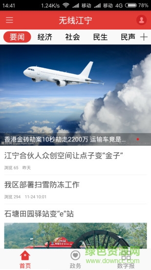 無線江寧 無線江寧app下載