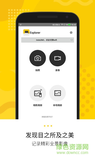 Insta360 Explorer v1.16.0.5 官方安卓版 0