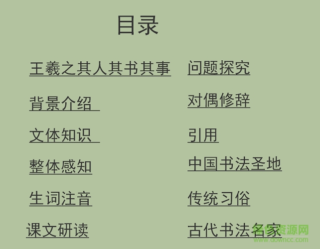 蘭亭集序ppt課件