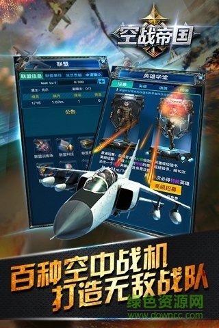 空戰(zhàn)帝國(guó)uc版 v1.2.2 安卓版 1