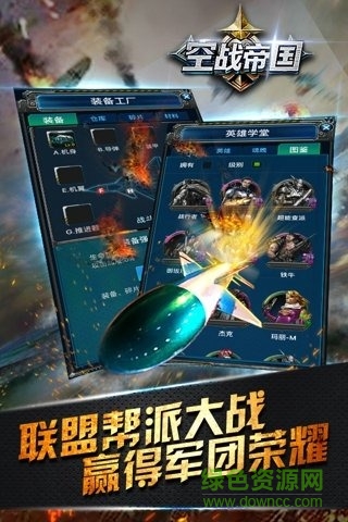 空戰(zhàn)帝國(guó)uc版 v1.2.2 安卓版 0