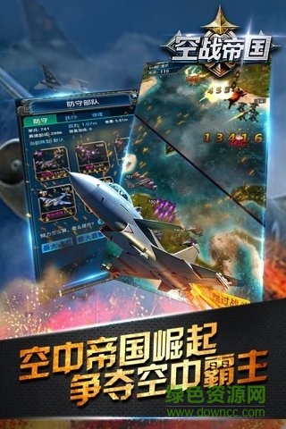 空戰(zhàn)帝國(guó)uc版 v1.2.2 安卓版 3