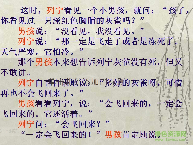 灰雀課件免費下載