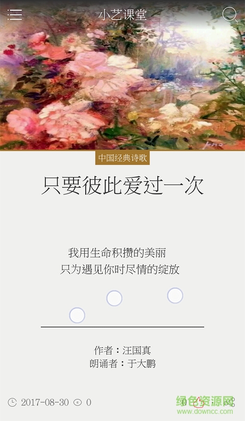 小藝課堂手機(jī)版 v1.0 安卓版 0