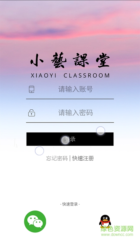 小藝課堂手機(jī)版 v1.0 安卓版 1