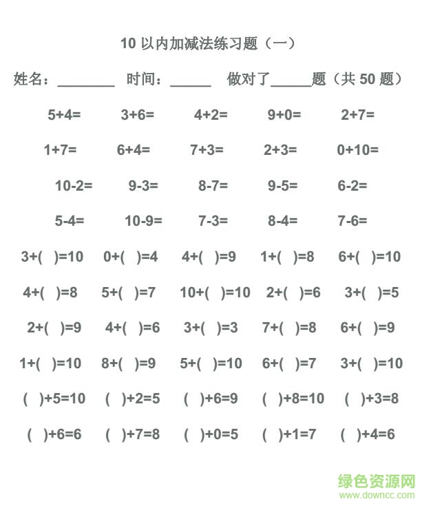 100以內(nèi)加減法練習(xí)題 word/pdf打印版 0