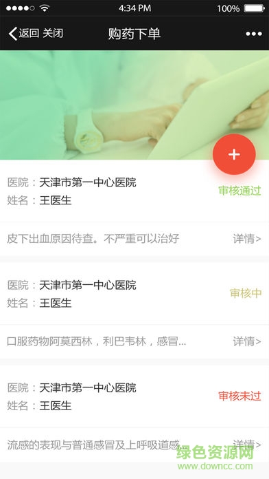 天士力慢病健康到家 v3.2 官網(wǎng)安卓版 0