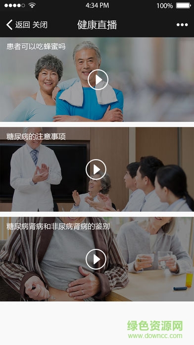 慢病健康到家app