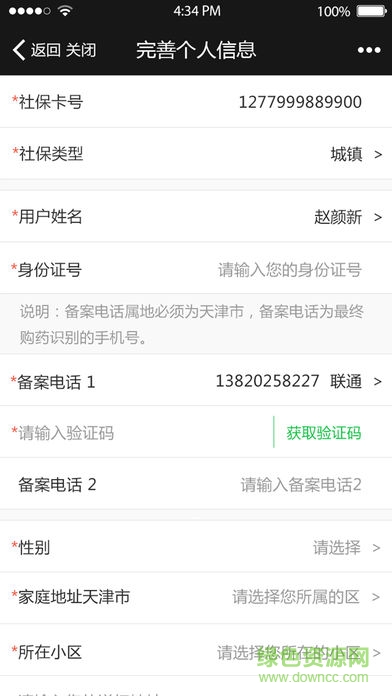 天士力慢病健康到家 v3.2 官網(wǎng)安卓版 1