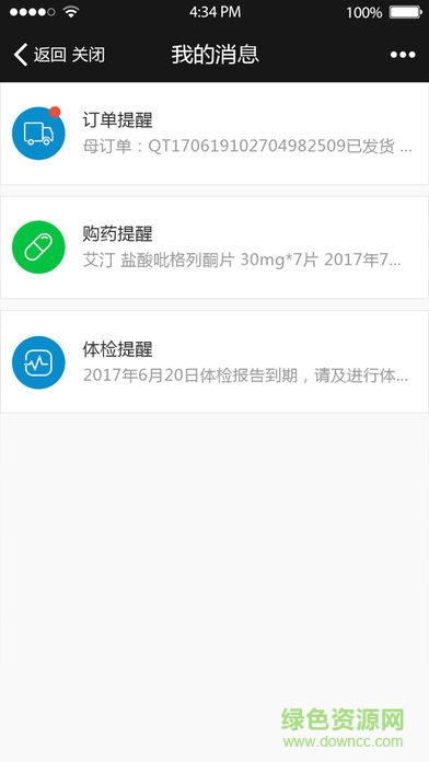 天士力慢病健康到家 v3.2 官網(wǎng)安卓版 3