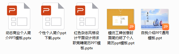 自我介紹ppt范文 免費版 0