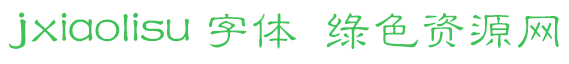 jxiaolisu字體免費下載