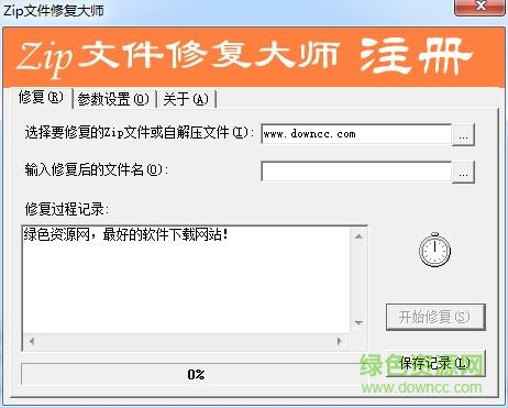 zip repair pro修改版