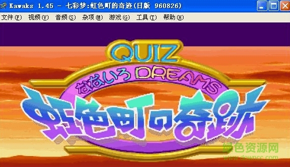 七彩夢(mèng)虹色町的奇跡街機(jī)游戲 附攻略 0