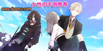 女性向游戲