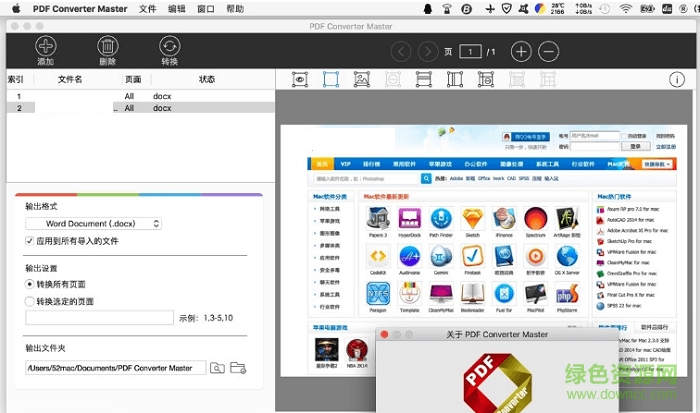 pdf converter master注冊碼修改版 v5.30 中文版 0