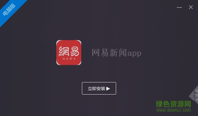 網(wǎng)易新聞電腦版 v80.6 最新版 3