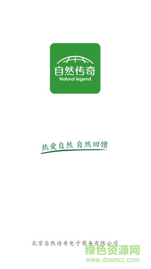 自然传奇软件 v3.0.4 安卓版0